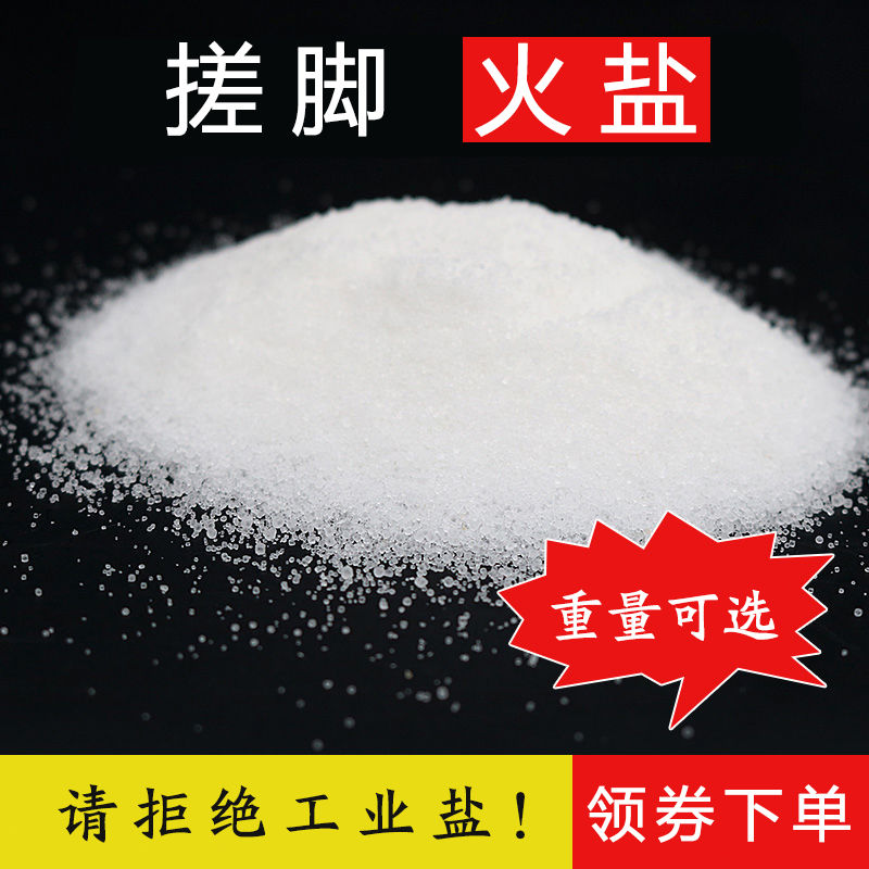 搓脚火盐去死皮角质除臭