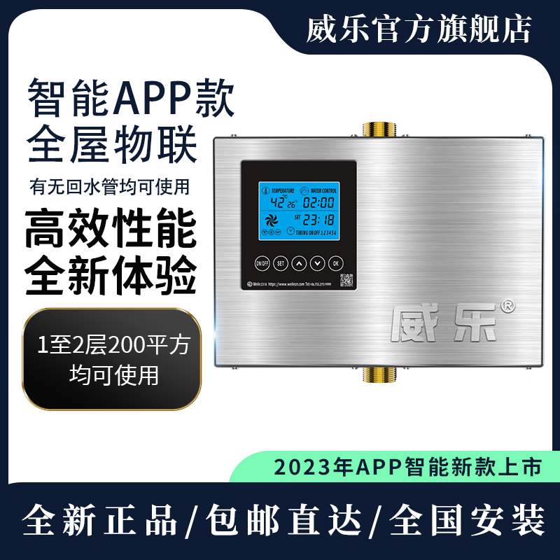 WEILE威乐循环泵家用回水器智能热水器循环系统静音空气能回水泵