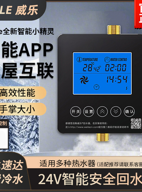 威乐weile智能app回水器热水循环系统家用循环泵热水器地暖循环