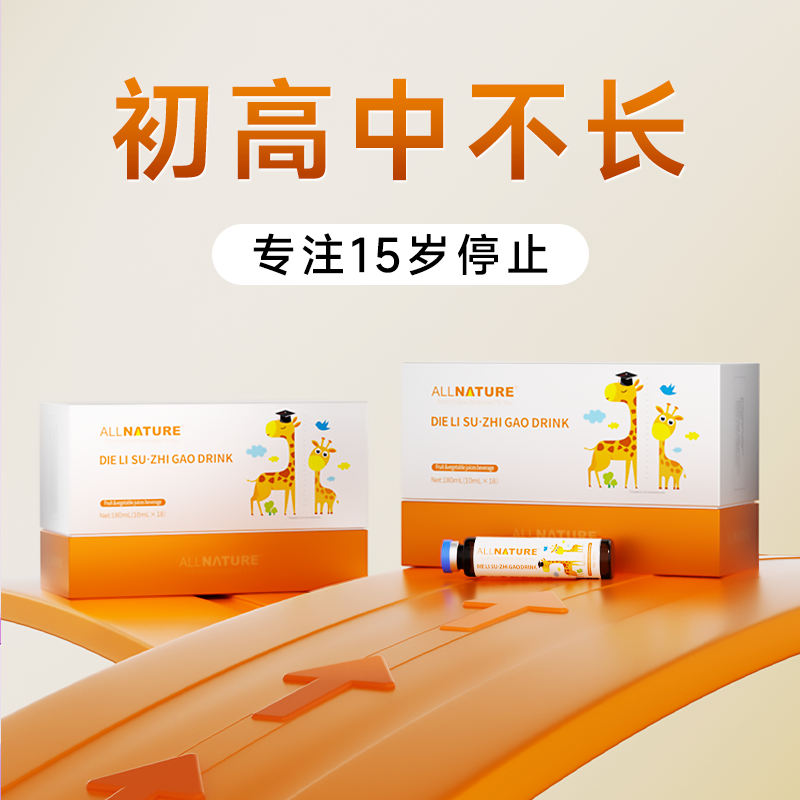 全新液体成长赖氨酸饮儿童青少年