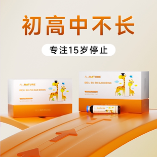 0刺激 全新高活专利成长饮液体钙儿童青少年y氨基丁酸赖氨酸肽