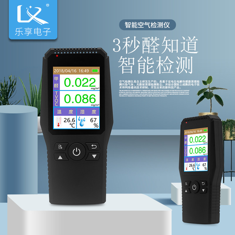 甲醛检测仪家用自测盒便携式专业空气质量温湿度气体探测仪器试纸