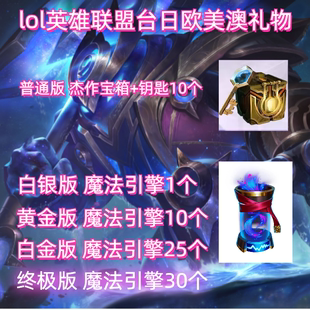 杰作宝箱指定皮肤西部魔影法球 lol英雄联盟日服 台区魔法引擎