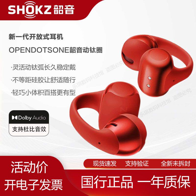 【全新正品】Shokz韶音动钛圈OpenDots ONE E310耳夹式蓝牙耳机