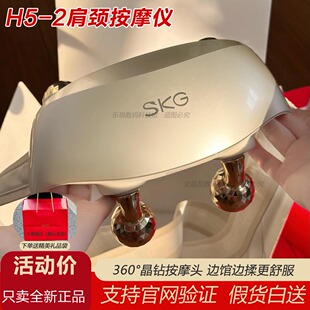 SKG颈椎按摩器H5-2豪华斜方肌肩颈宝背开肩按摩仪披肩