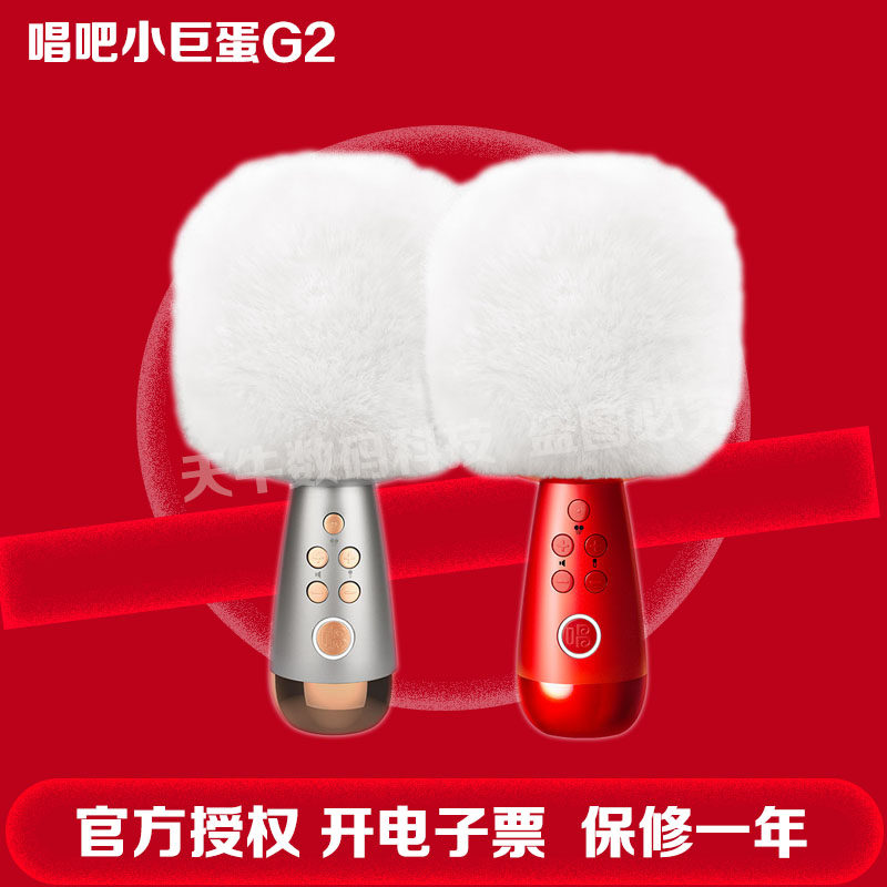 唱吧小巨蛋G2max蓝牙话筒麦克风