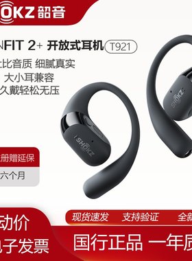 全新正品Shokz韶音舒适圈OpenFit 2+ T921开放式耳机蓝牙运动耳挂