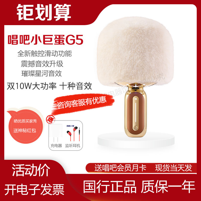 唱吧小巨蛋G5星河音响一体麦克风