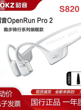 SHOKZ/韶音 S820 Pro 2 骨传导蓝牙运动耳机跑步骑行开放式