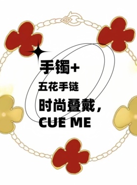 钉子手镯女新爆款四叶草手链