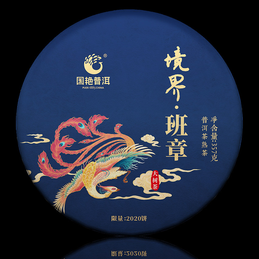 2020境界班章包装饼茶熟茶古树西双版纳勐海国艳普洱茶大叶种包邮