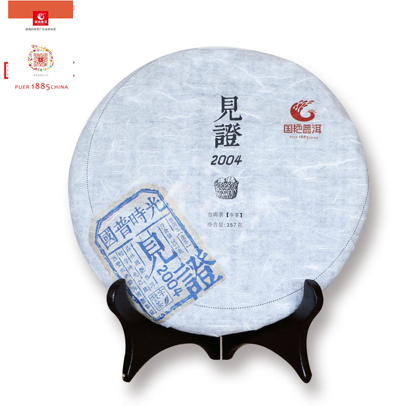 2016年见证生茶饼茶包装西双版纳勐海国艳普洱茶大叶种  品鉴包邮