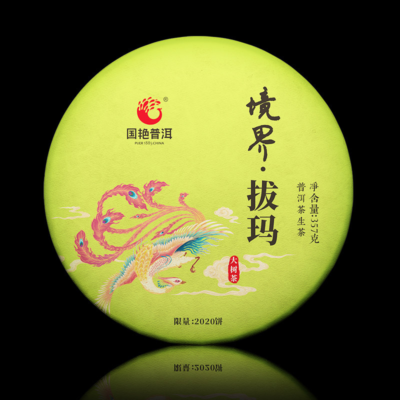 2020年拔玛 生茶七子饼 境界装古树珍藏西双版纳勐海国艳普洱包邮