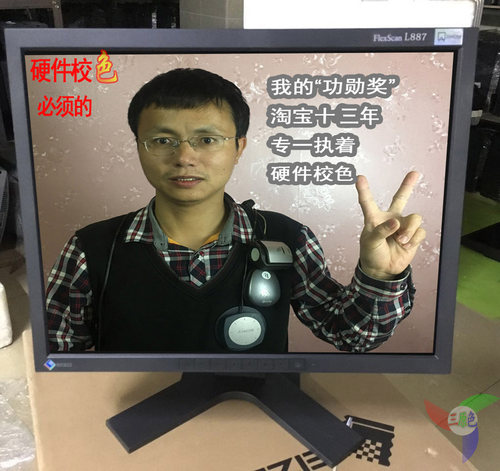 护眼王ccfl背光eizo/L887显示器