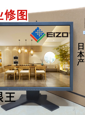 护眼王21寸艺卓EIZO显示器专业设计修图印刷摄影护眼S2100/MX210