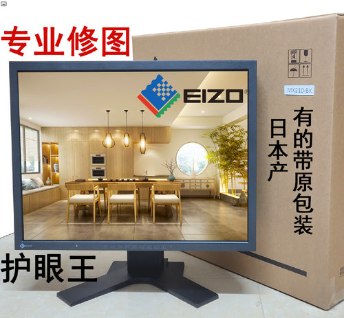 修图护眼EIZO艺卓21寸显示器