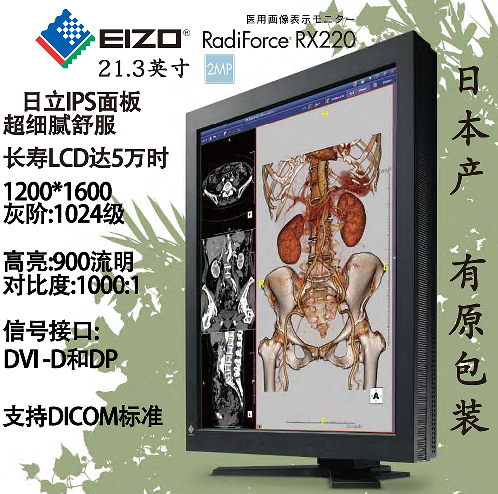 医用显示器EIZOCTDR