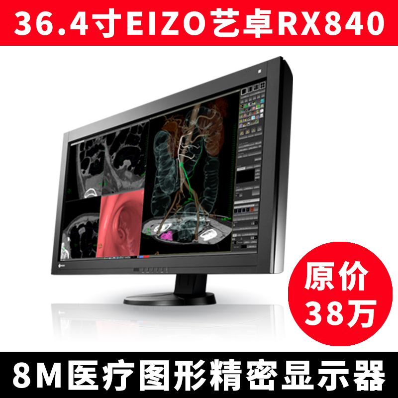 30寸艺卓EIZO RX440彩色医用显示器36寸RX840医疗DR/C