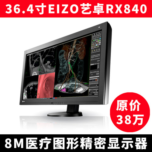 36寸EIZO艺卓显示器监控