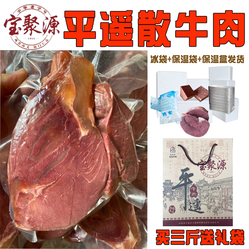 平遥牛肉山西特产散称500克平遥牛肉散装平遥牛肉1000克新鲜,水产肉类/新鲜蔬果/熟食,卤牛肉/牛肉类熟食,淘宝优惠券,粉丝福利购,淘宝优惠卷