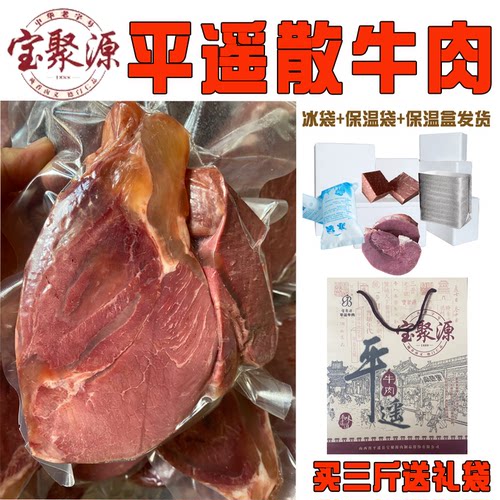 平遥牛肉山西特产散称500克平遥牛肉散装平遥牛肉1000克新鲜