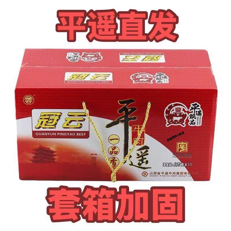 冠云平遥牛肉128克牛排258克口口香山西特产原味牛肉粒零食包邮