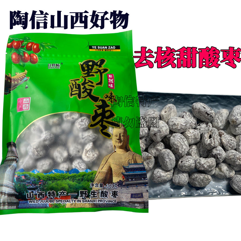 山西平遥野酸枣特产日昇畅袋装无核360克特产蜜饯酸甜开胃零食