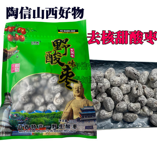 山西平遥野酸枣特产日昇畅袋装无核360克特产蜜饯酸甜开胃零食