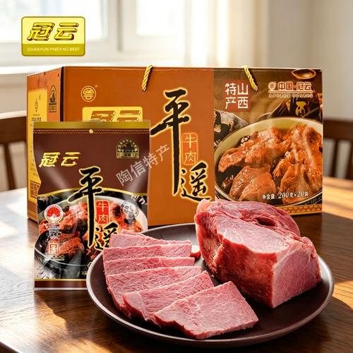 山西特产原味200g冠云平遥牛肉