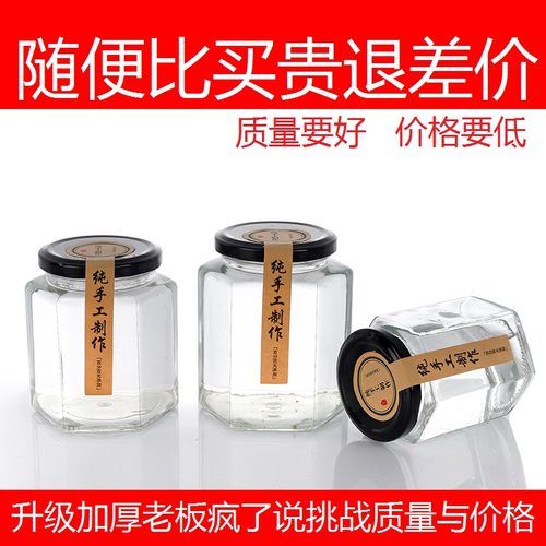 密封罐子果酱瓶蜂蜜玻璃六棱六角