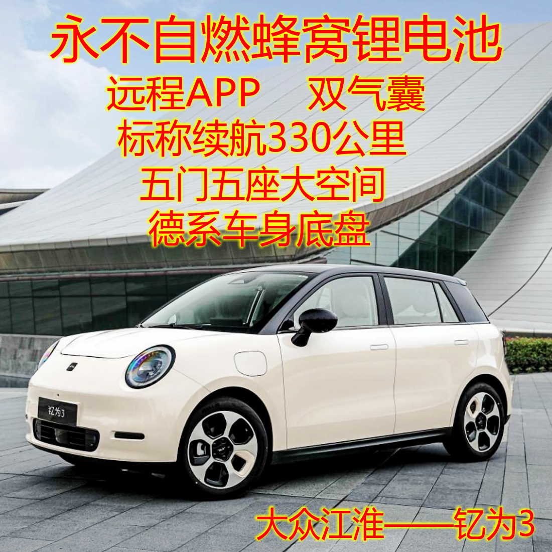 全新正品江淮钇为3新能源汽车电动四轮车老年代步330公里上牌四驱