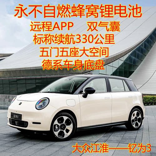 全新正品江淮钇为3新能源汽车电动四轮车老年代步330公里上牌四驱