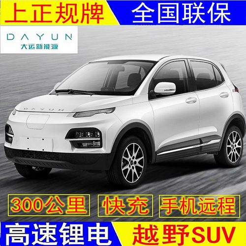 可上牌新能源汽车SUV300公里快充