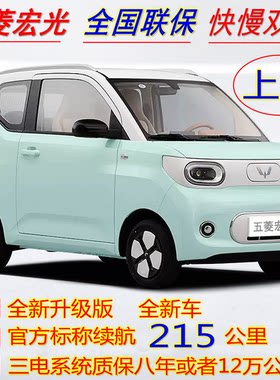 正品五菱上牌电动四轮车锂电快充