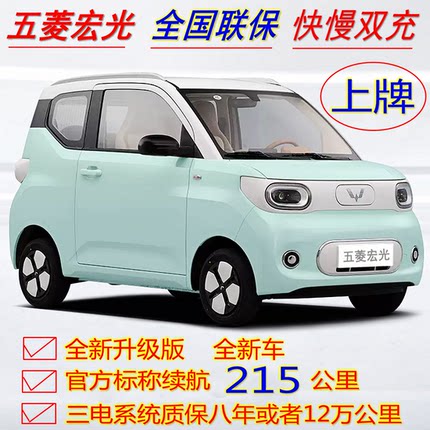 五菱宏光mini新能源电动汽车快慢充成人高速电动四轮代步车可上牌