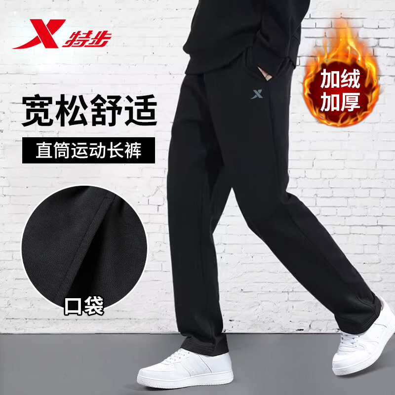 特步加绒运动裤男士冬季新款2025卫裤直筒长裤加厚保暖休闲裤子男