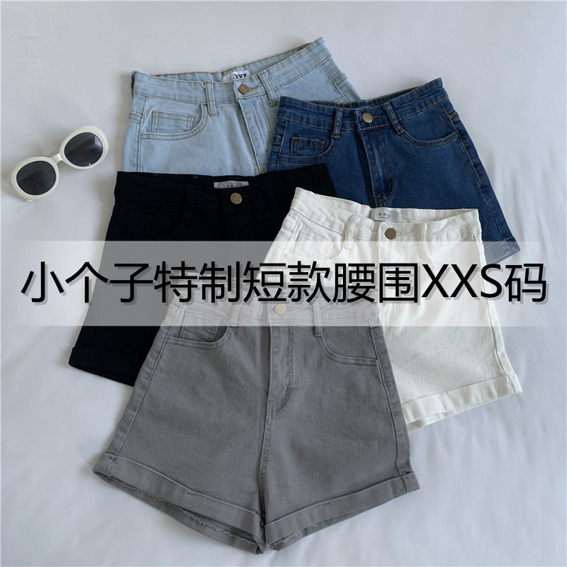 145瘦小个子150cm基础款经典百搭卷边弹力高腰牛仔短裤修身热裤XS