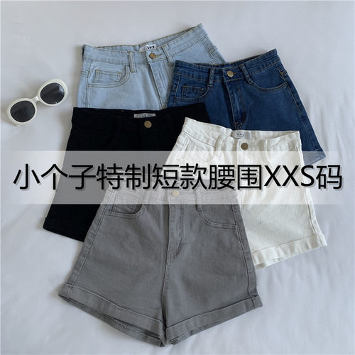 145瘦小个子150cm经典XS牛仔短裤