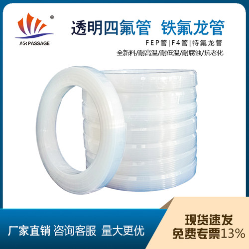 四氟管聚四氟乙烯fep pfa管耐腐蚀酸碱特氟龙硬管耐高温铁氟龙管