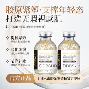 24k金丝肽紧致抗皱水光安瓶液