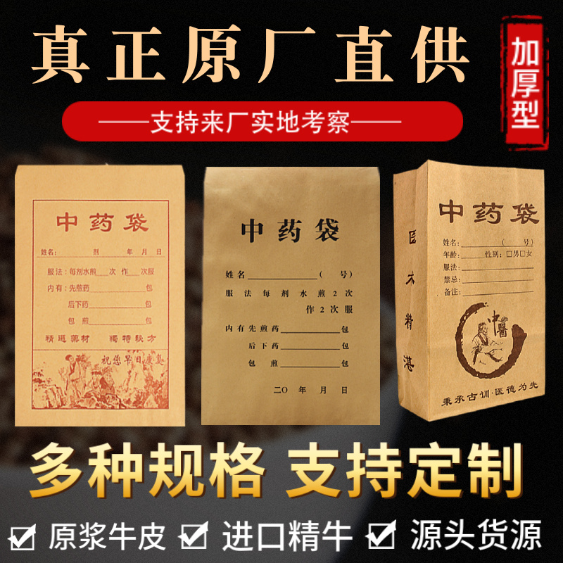 牛皮纸袋中药袋中药牛皮纸袋中药材包装袋包装纸厂家支持定做LOGO