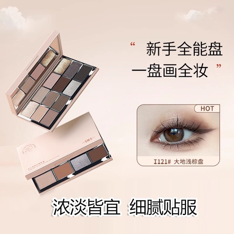 BH十二色梦幻眼影盘闪粉显色珠光哑光万能大地色通勤日常多用女