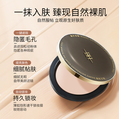 BH锁妆无痕粉底膏持久控油不脱妆遮瑕膏化妆师专用保湿裸妆粉底霜