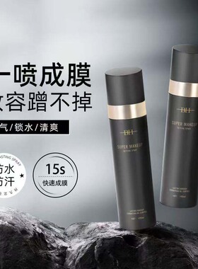 BH持久定妆喷雾无酒精不紧绷保湿控油补水轻薄定妆水持久不脱妆