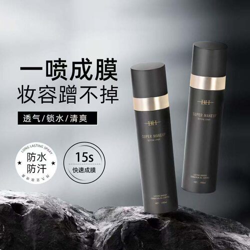 BH持久定妆喷雾无酒精不紧绷保湿控油补水轻薄定妆水持久不脱妆