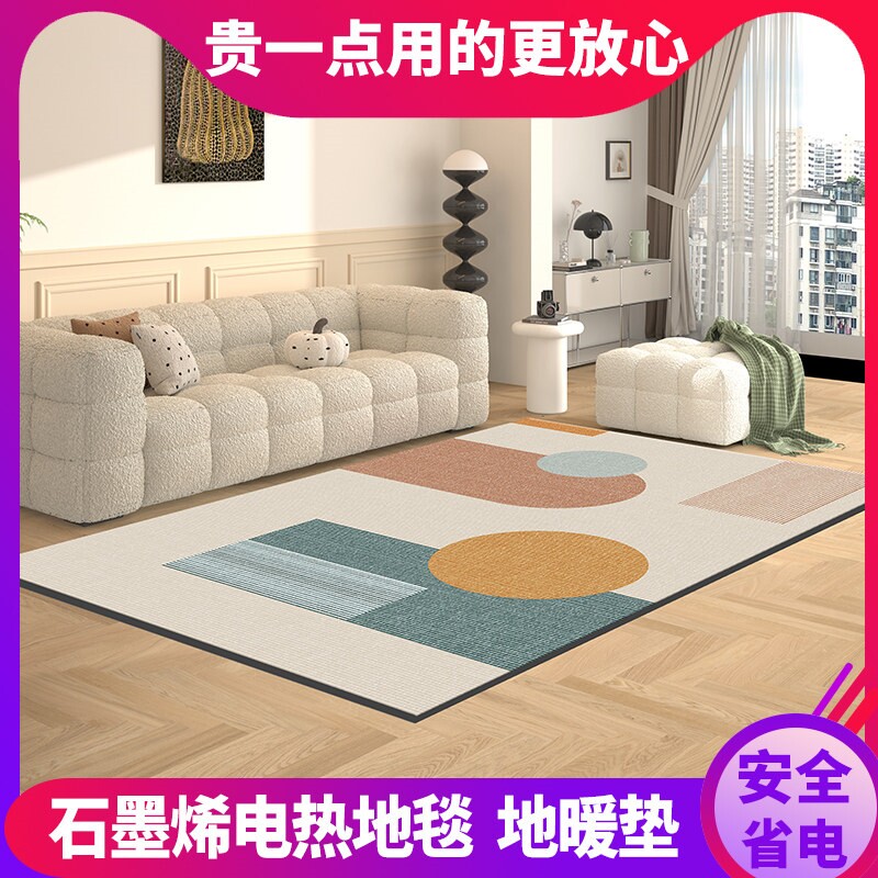 石墨烯碳晶地暖垫客厅电热地毯发