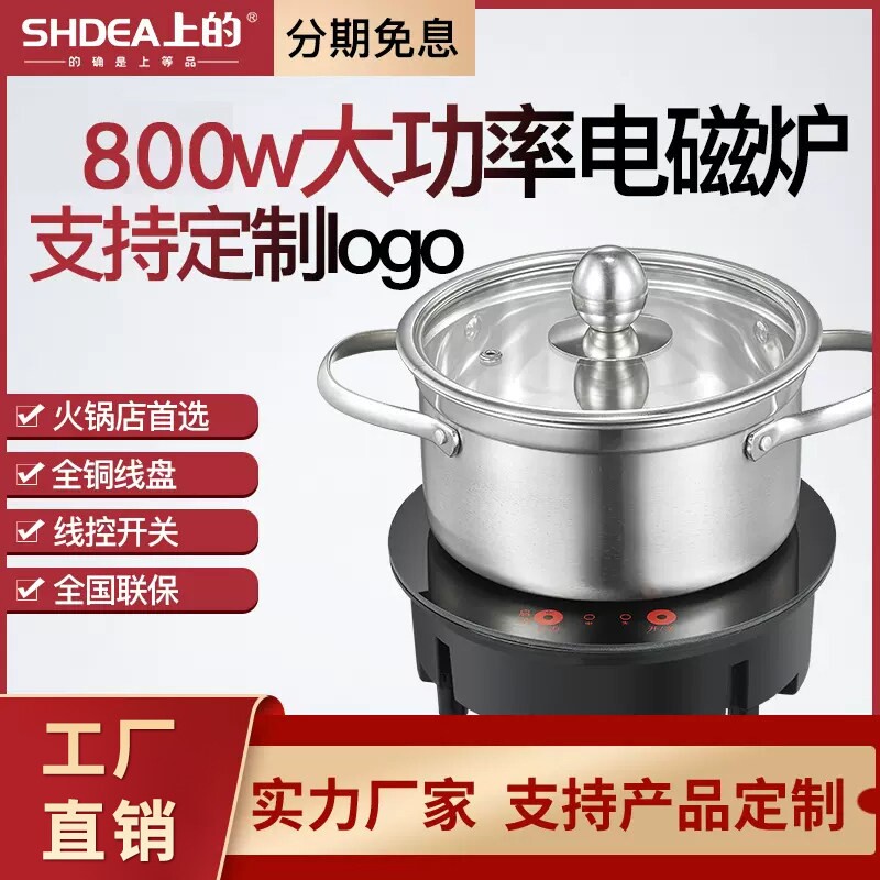 上的电磁炉800w商用个人小火锅专