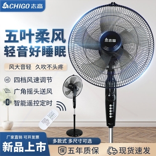 志高家用落地扇强力小型宿舍音轻遥控办公室工业大风力电风扇台式