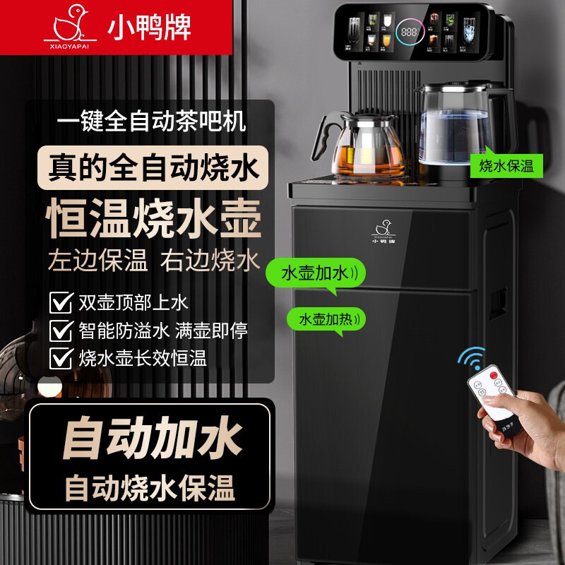 小鸭牌智能语音茶吧机家用2025新