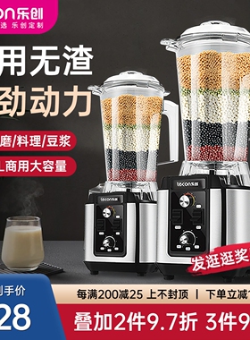 乐创全自动豆浆机料理机现磨无渣机5L商用早餐店大容量破壁搅拌